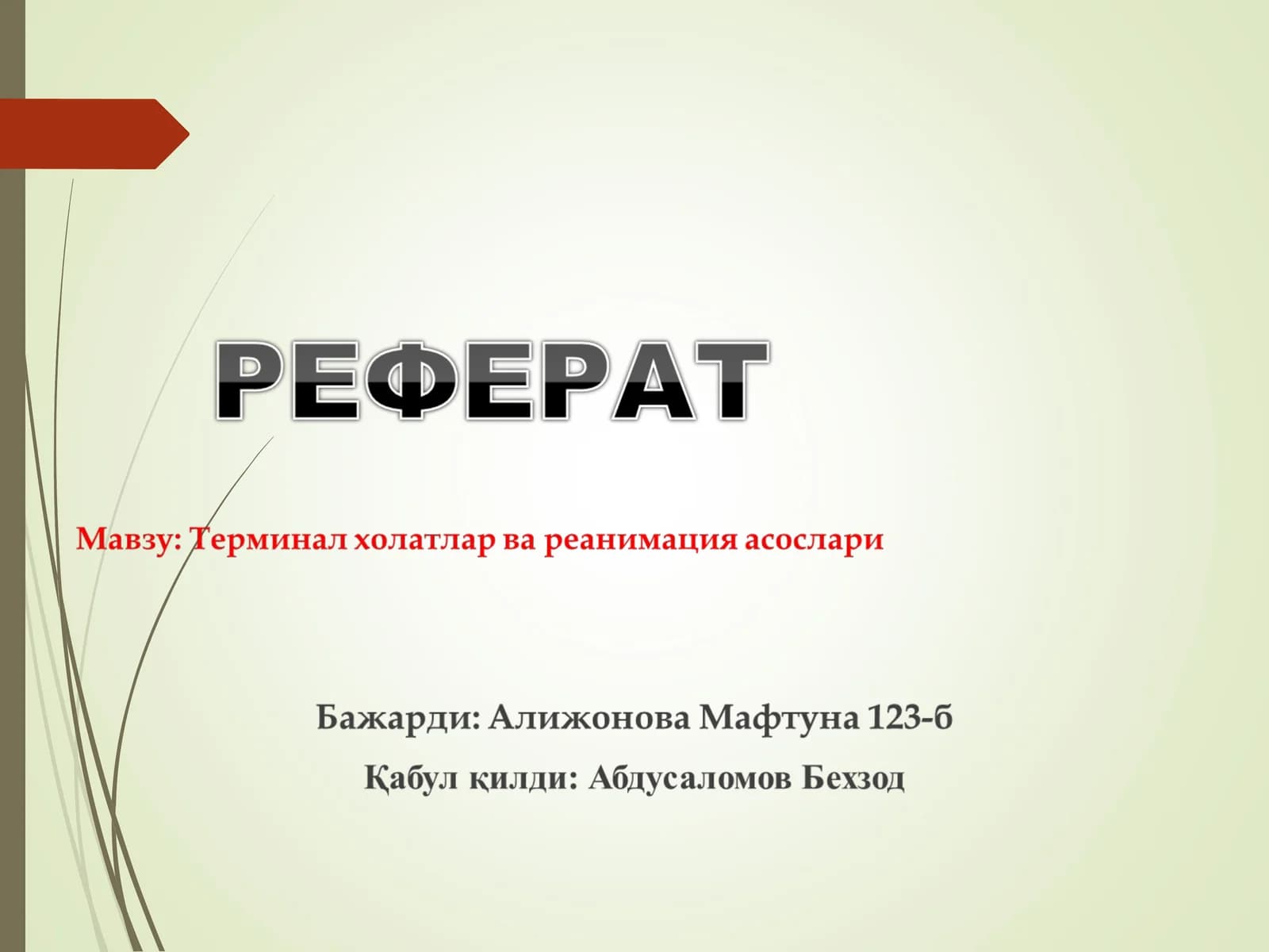 Юрак упка реанимацияси тарихи