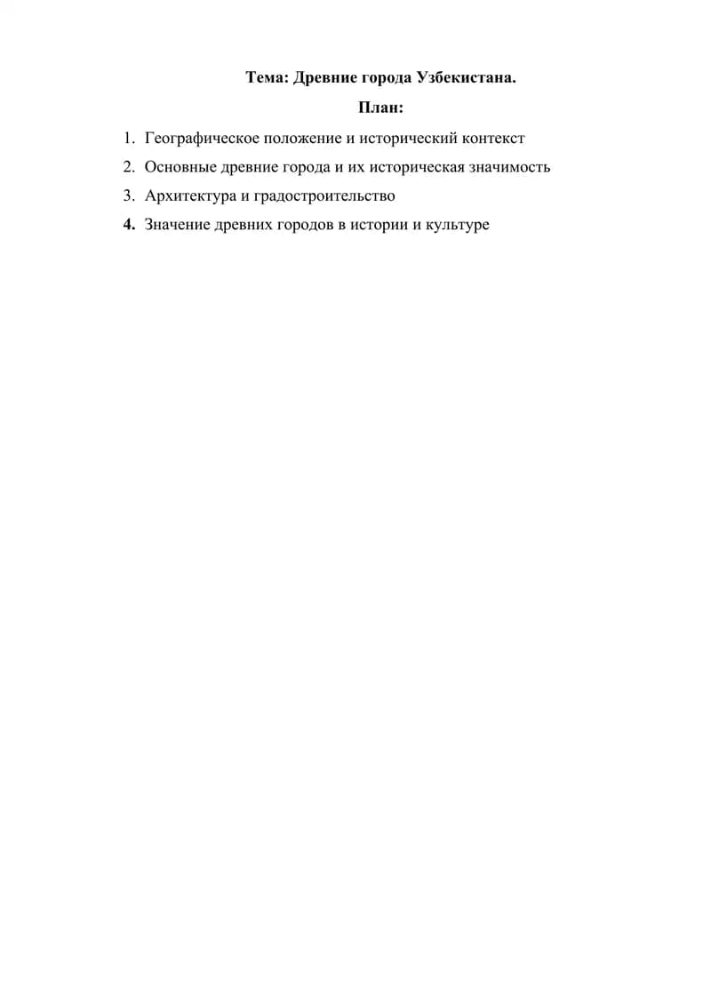 Древние города Узбекистана.