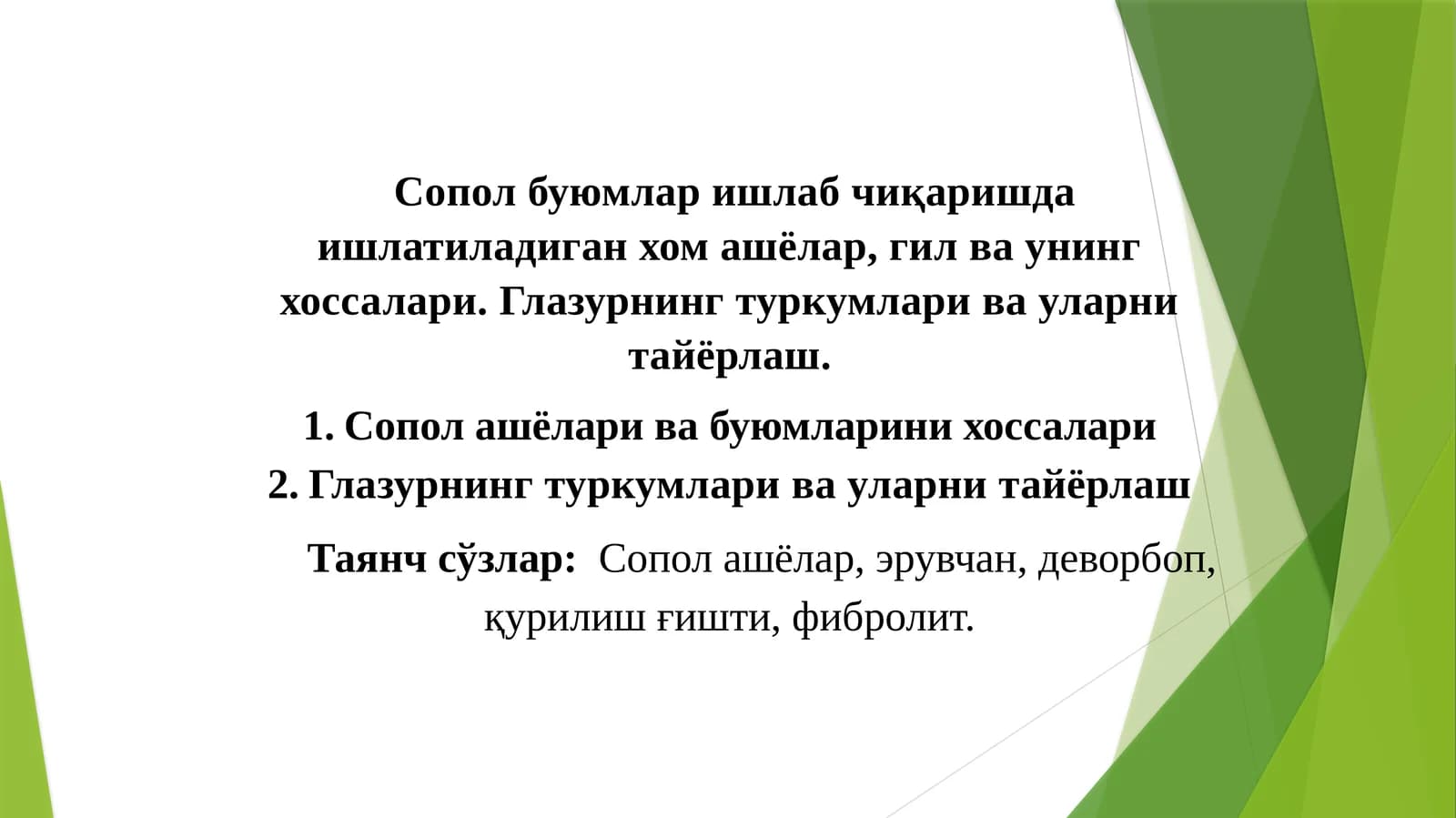 Маҳсулотларни тайёрлаш
