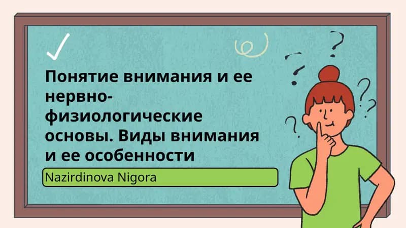 Определение внимания
