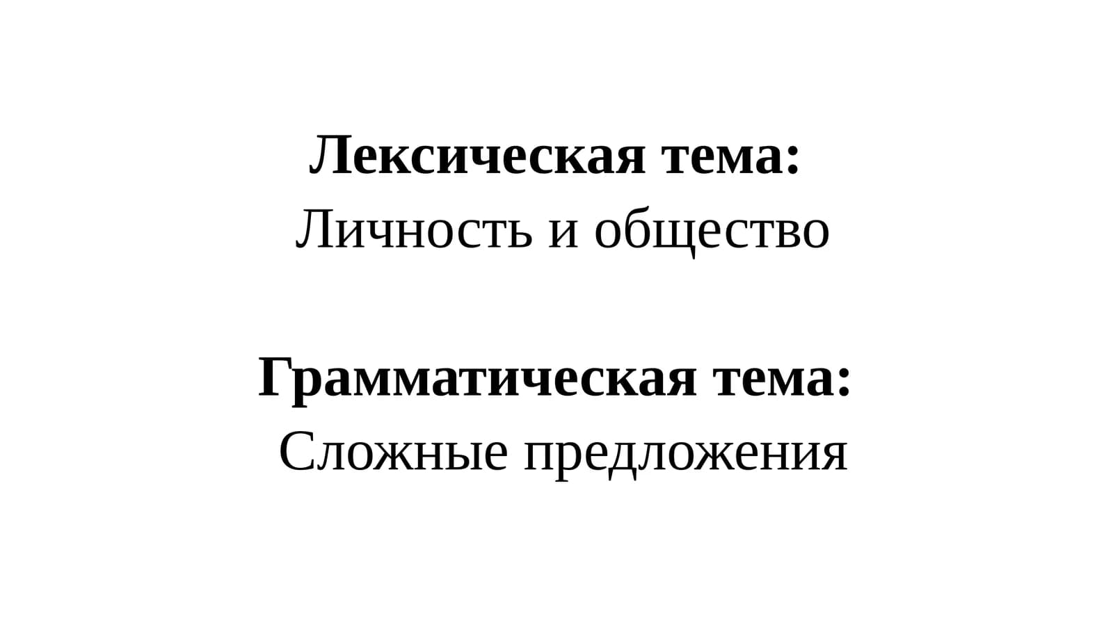 Lichnost i obshestvo