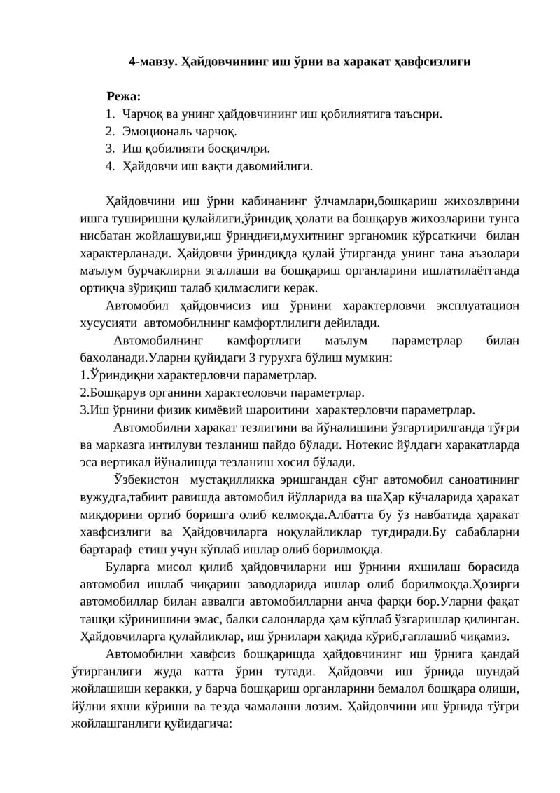 Ҳайдовчининг иш ўрни ва харакат ҳавфсизлиги