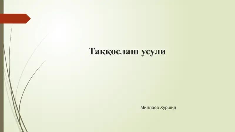 Таққослаш усули