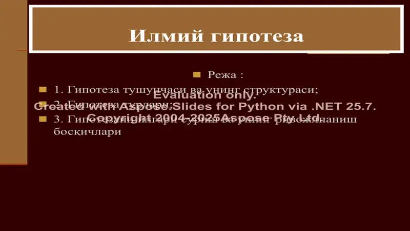Илмий гипотеза