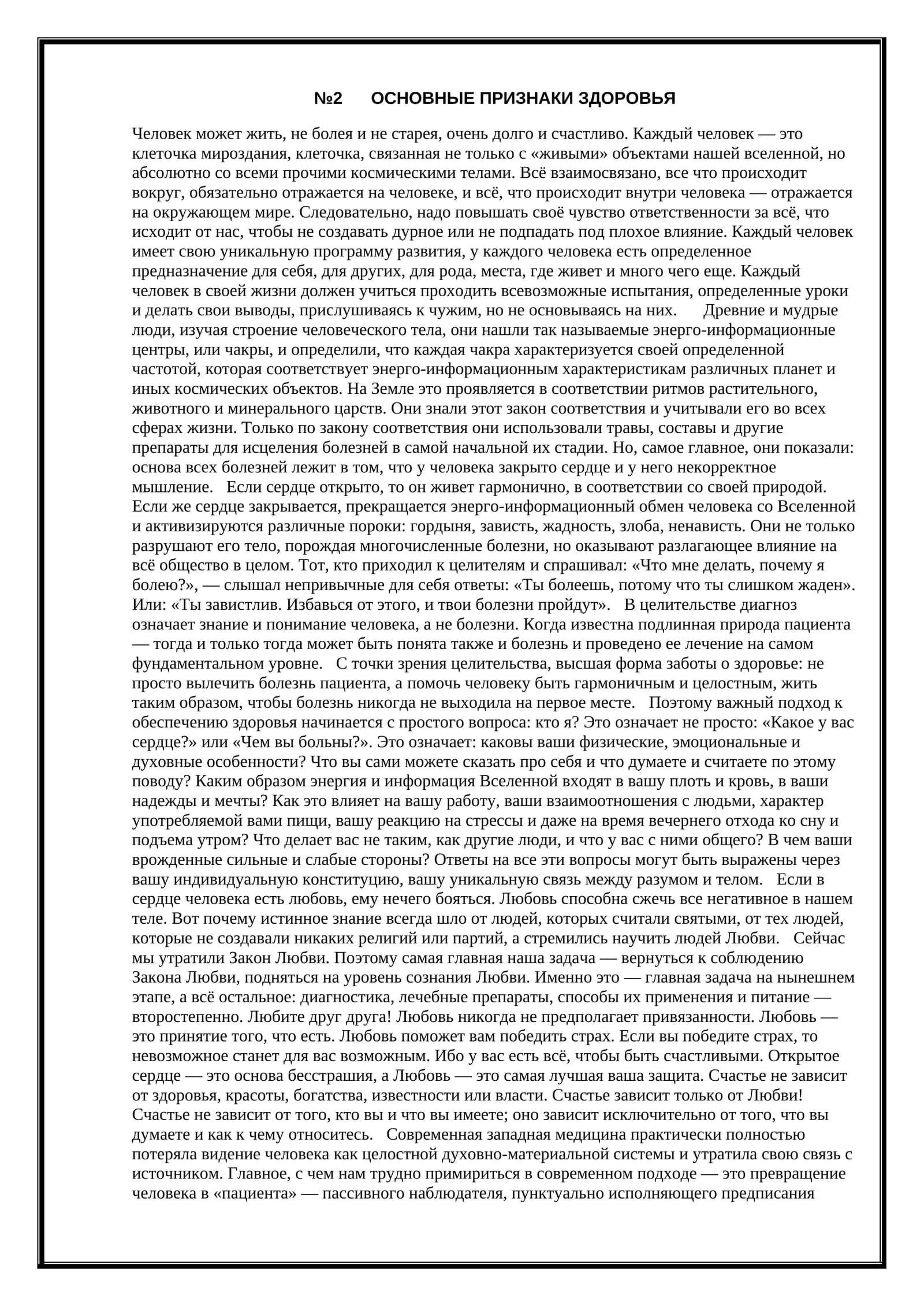 ОСНОВНЫЕ ПРИЗНАКИ ЗДОРОВЬЯ