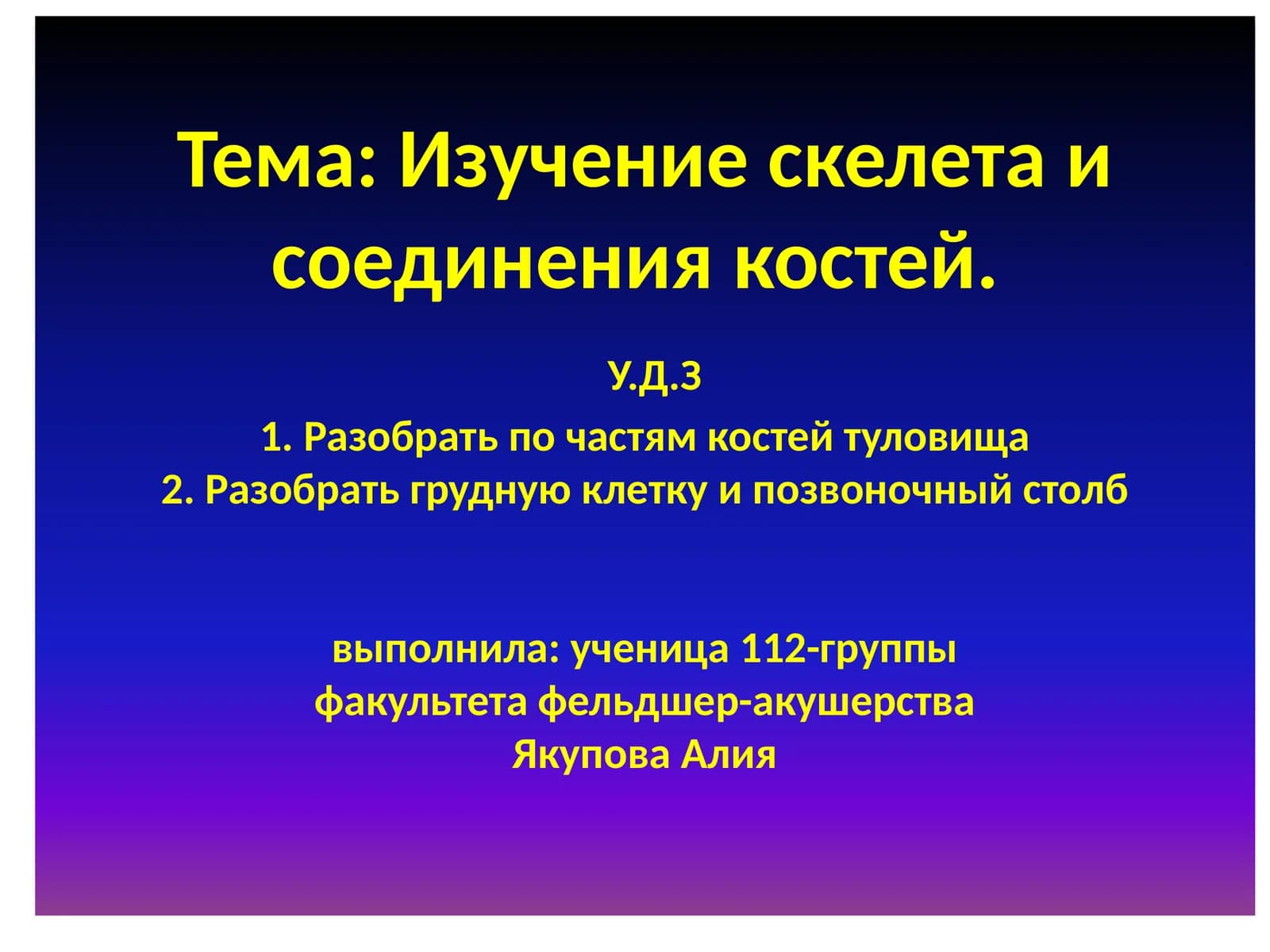 Позвоночный столб(columnavertebralis)