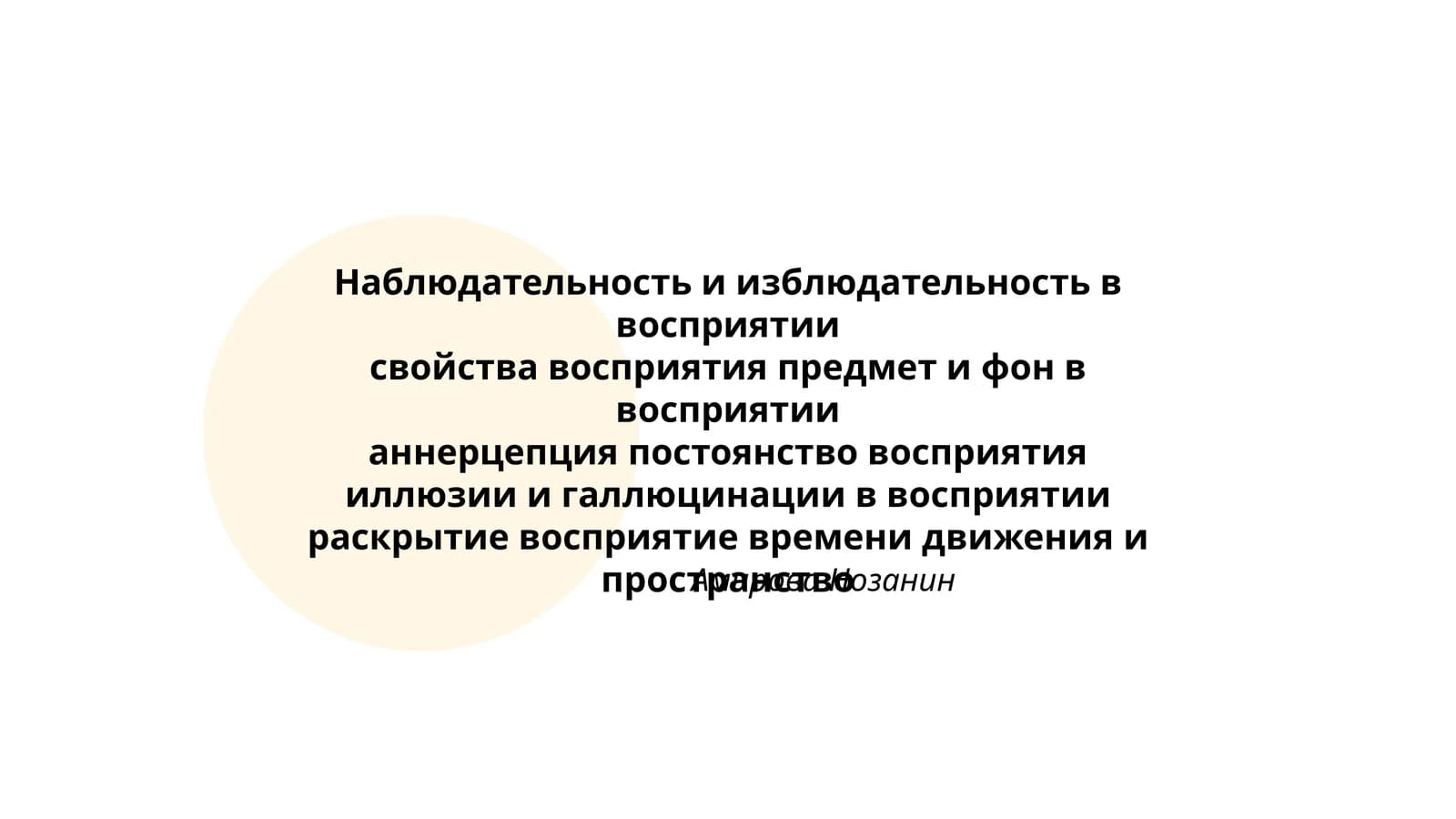 Наблюдательность и изблюдательность в восприятии