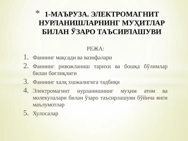 Электромагнит нурланишларнинг муҳитлар билан ўзаро таъсирлашуви