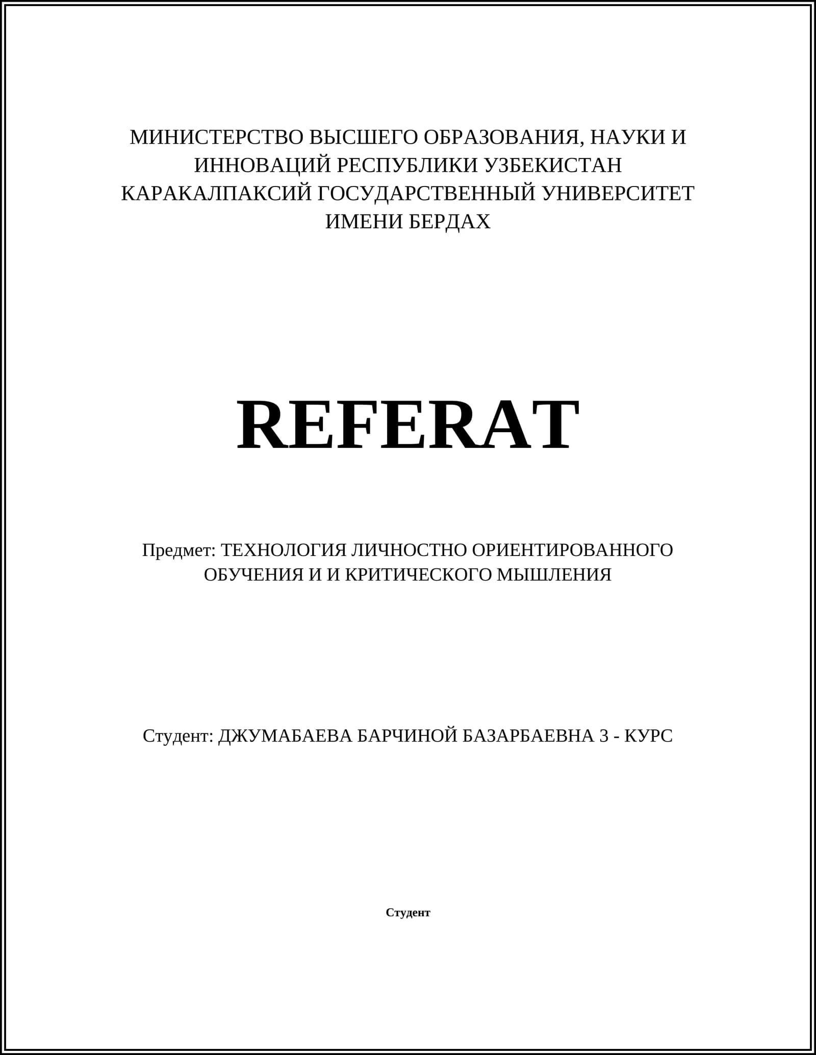 ТЕХНОЛОГИЯ ЛИЧНОСТНО ОРИЕНТИРОВАННОГО ОБУЧЕНИЯ И И КРИТИЧЕСКОГО МЫШЛЕНИЯ