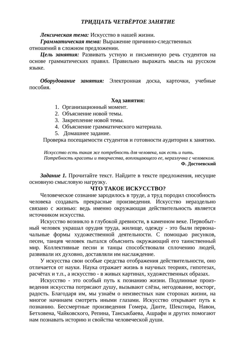 ТРИДЦАТЬ ЧЕТВЁРТОЕ ЗАНЯТИЕ