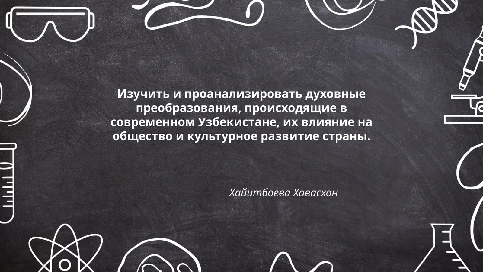 Духовные преобразования в современном Узбекистане