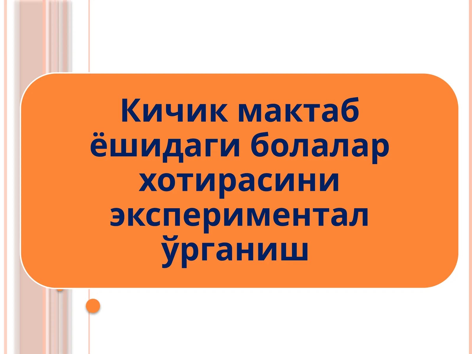Кичик мактаб ёшидаги болалар хотирасини экспериментал ўрганиш