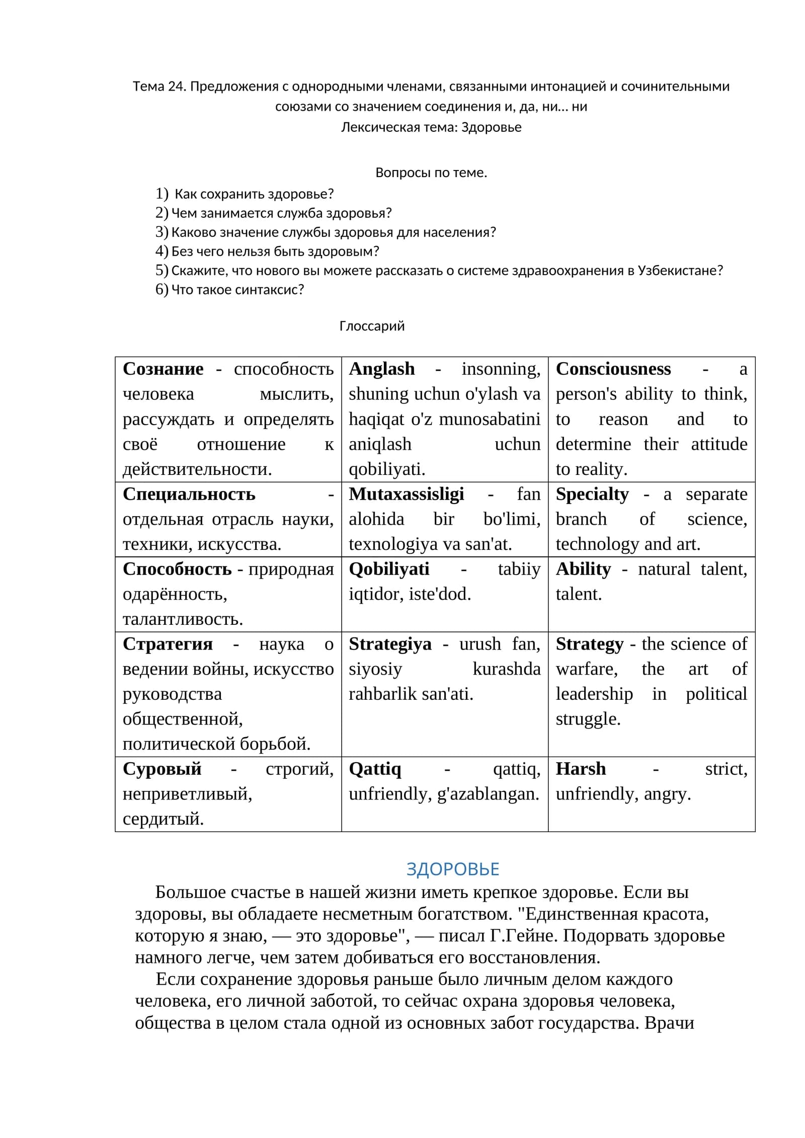 Здоровье