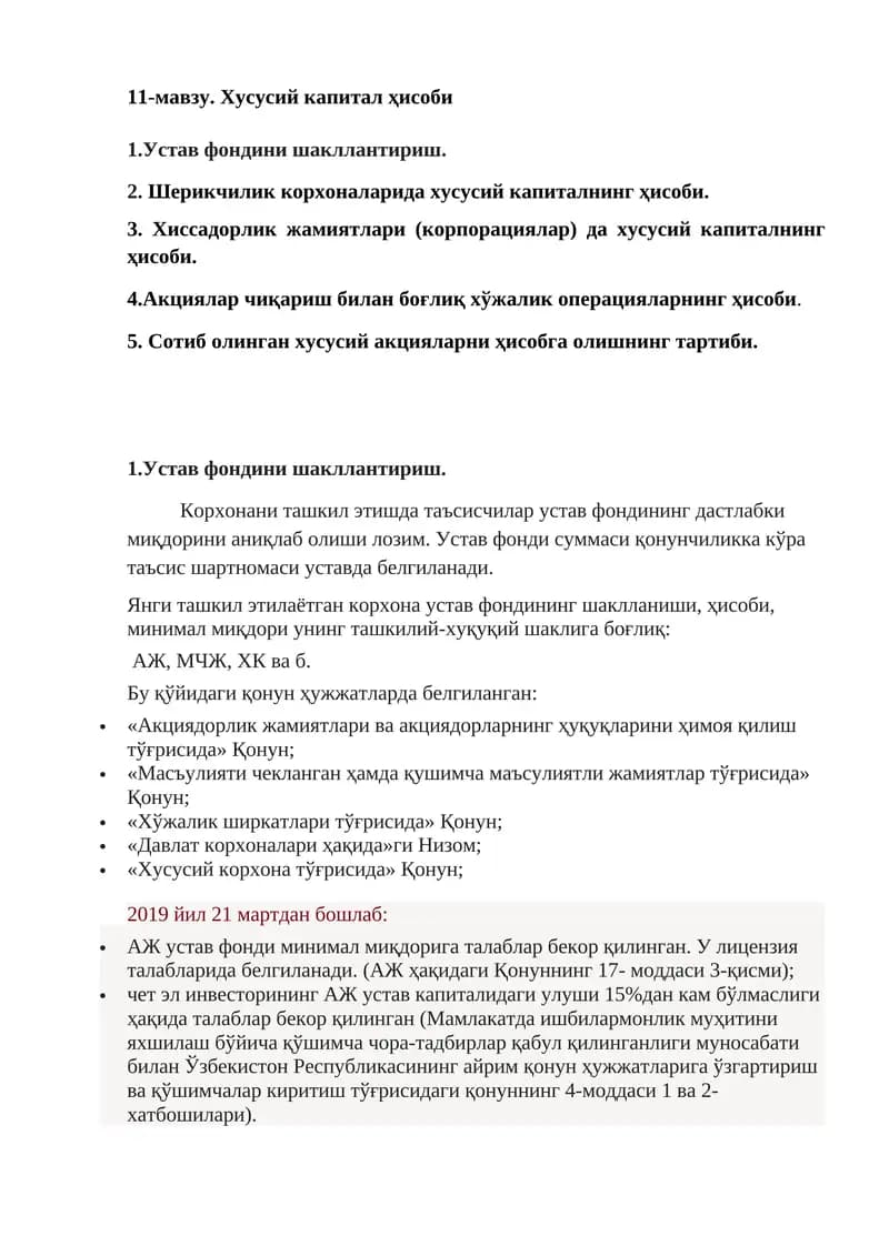 Хусусий капитал ҳисоби