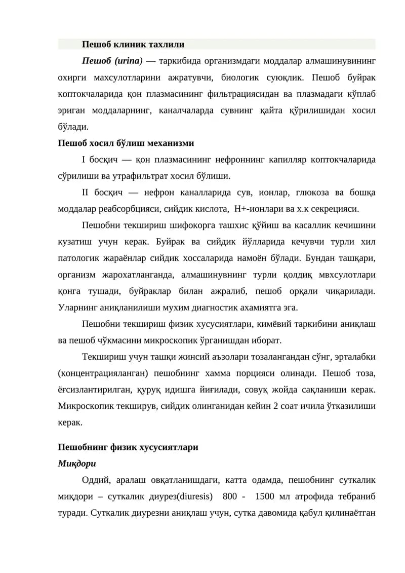 Пешоб клиник тахлили