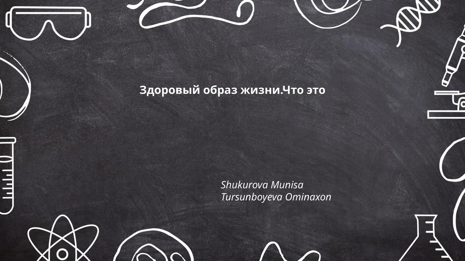 Правильное питание