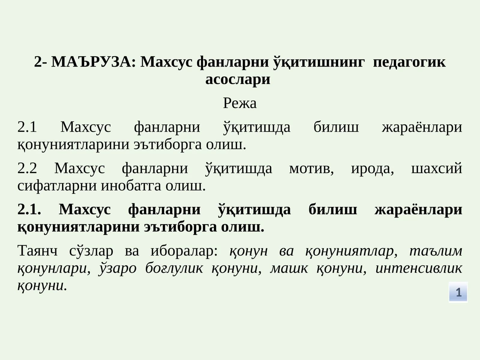 Махсус фанларни ўқитишнинг  педагогик асослари