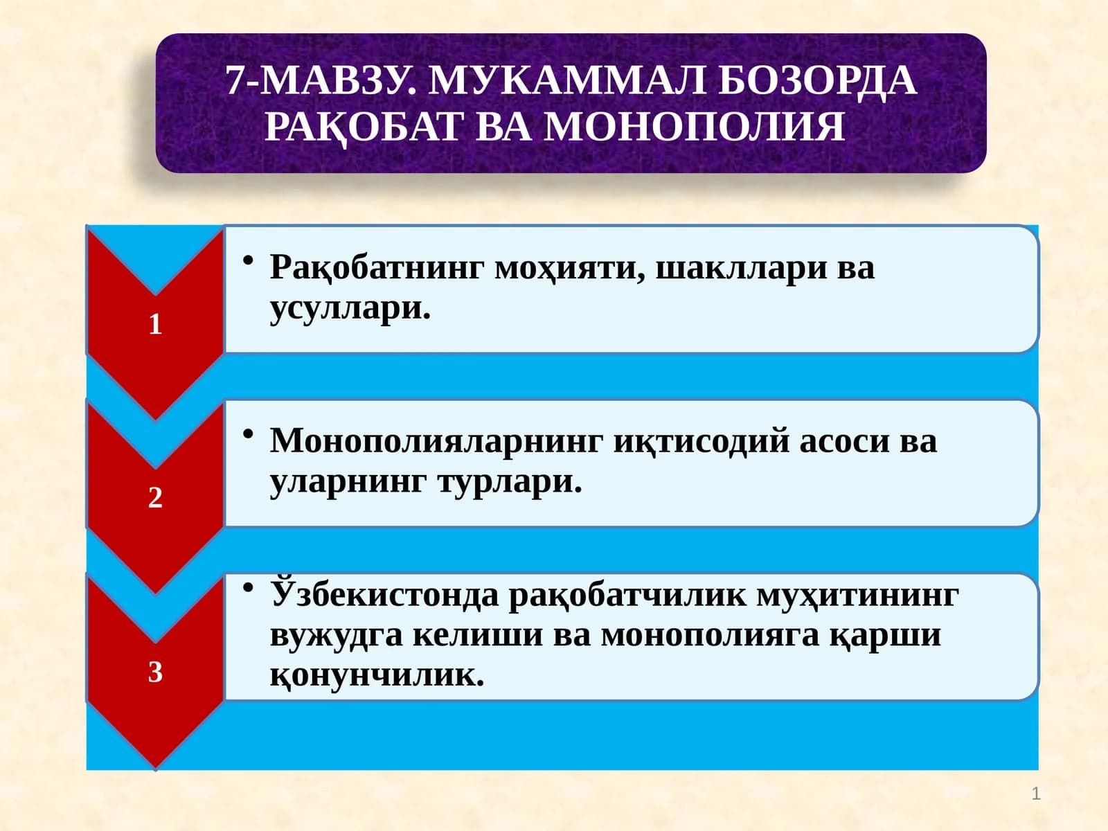 Рақобат