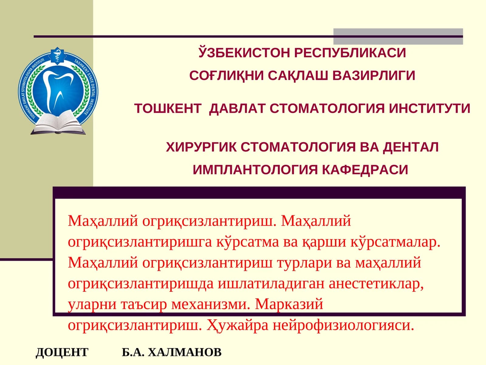 Маҳаллий огриқсизлантириш