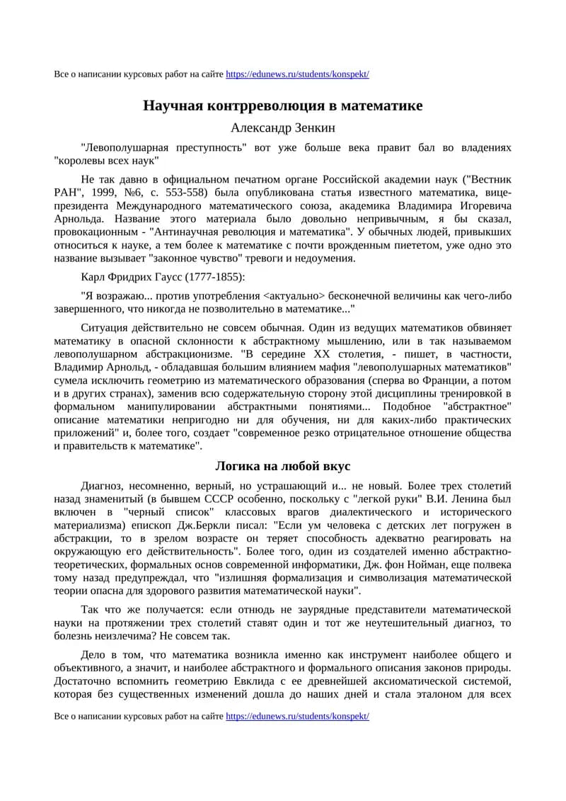 Научная контрреволюция в математике