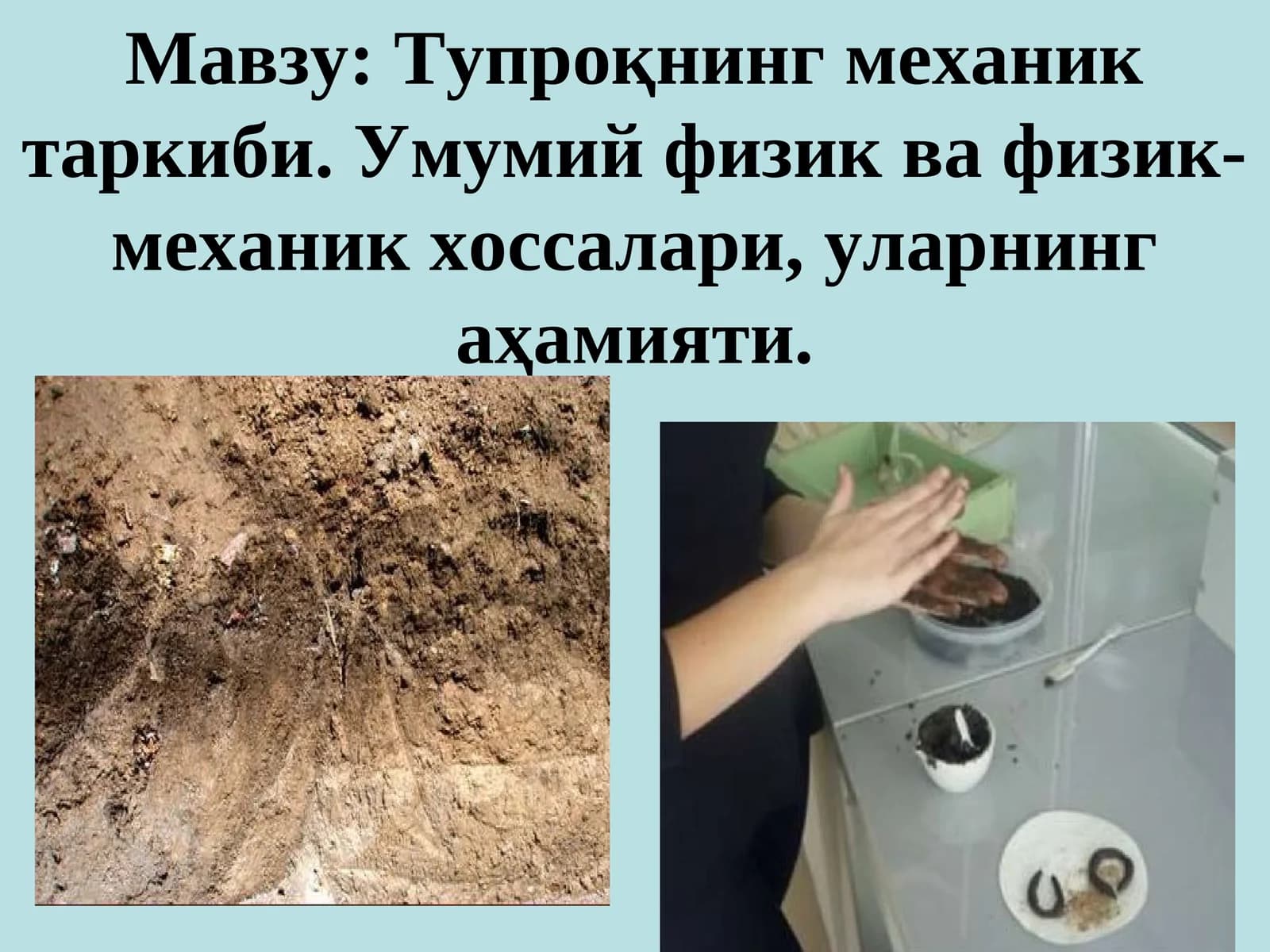 Тупроқнинг механик таркиби