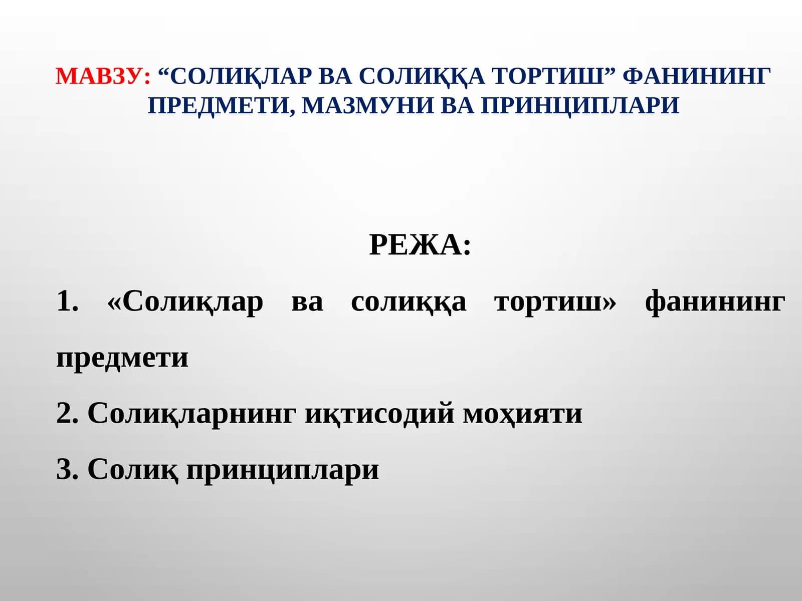 Солиқлар ва солиққа тортиш