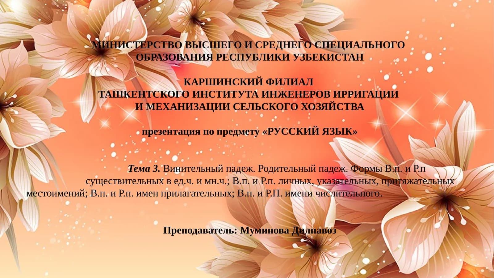Презентация по предмету «РУССКИЙ ЯЗЫК»
