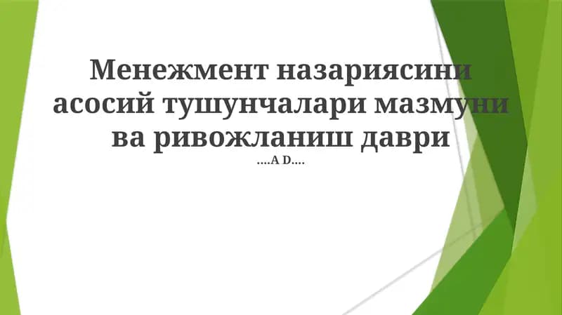 Boshqaruv Nazariyasining Asosiy Tushunchalari