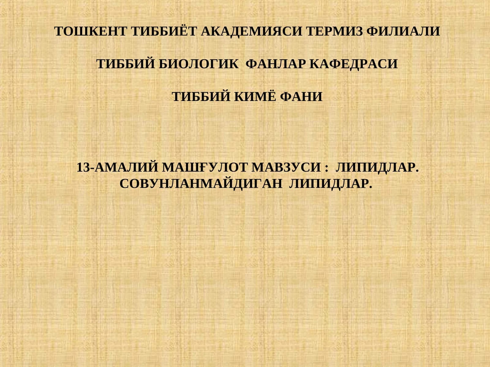 ТИББИЙКИМЁ ФАНИ