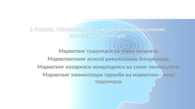 Маркетинг тушунчаси ва уни ривожланишининг асосий босқичлари