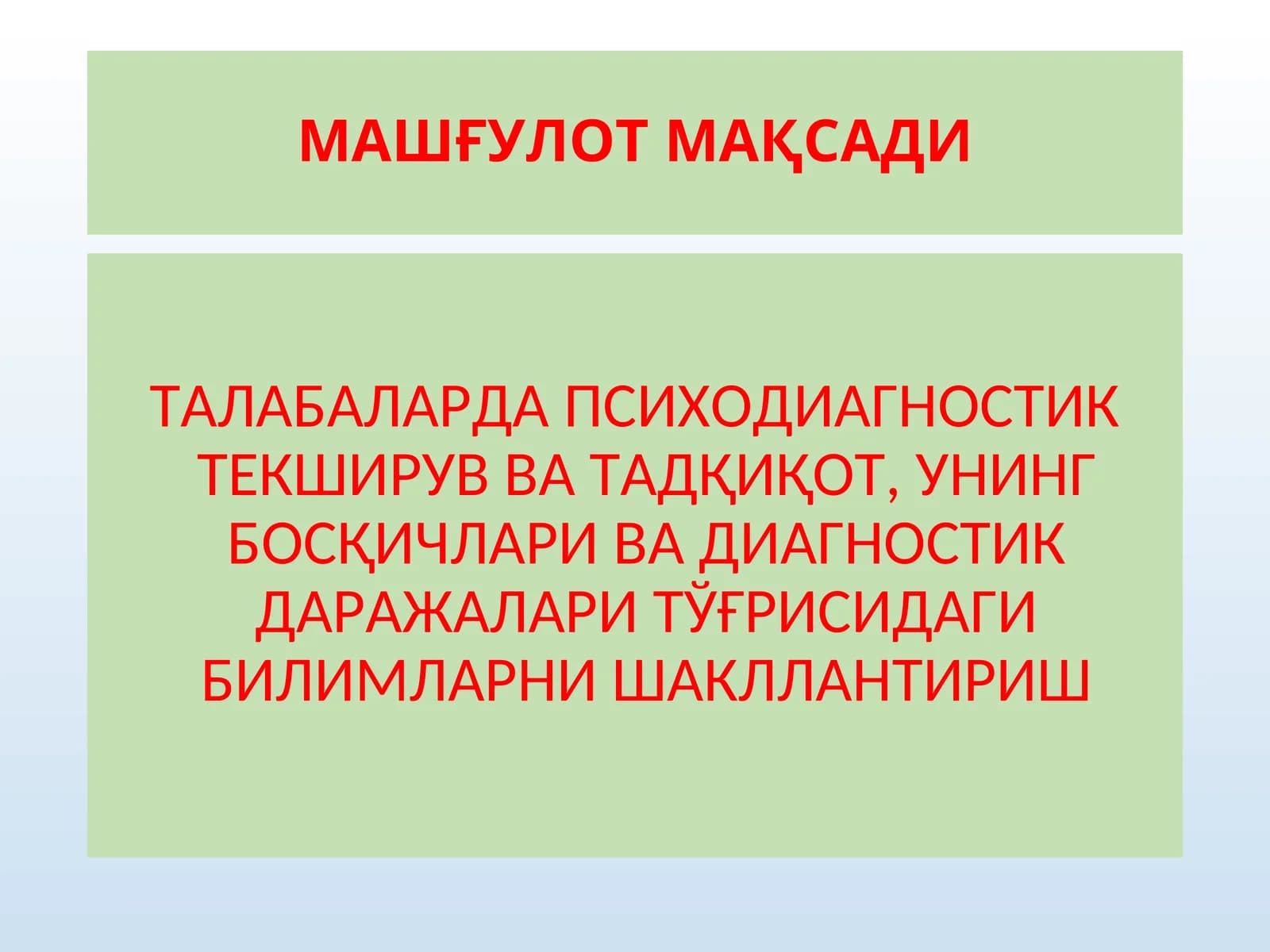 Психологик тадқиқот