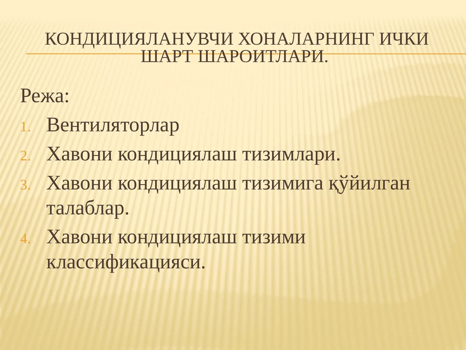 Кондицияланувчи хоналарнинг ички шарт шароитлари.