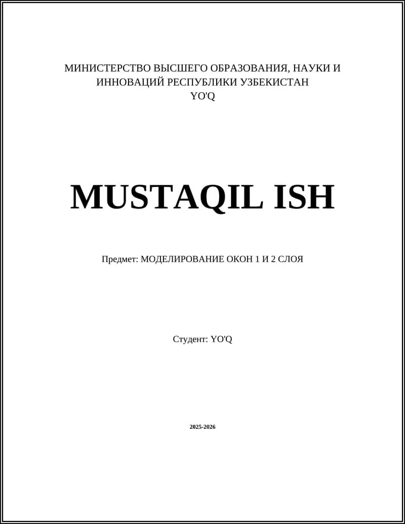 МОДЕЛИРОВАНИЕ ОКОН 1 И 2 СЛОЯ