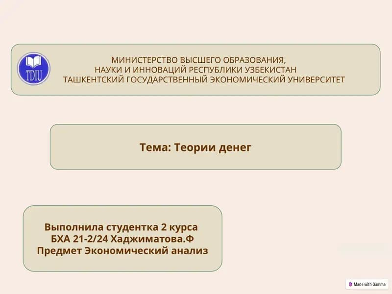 теория денег
