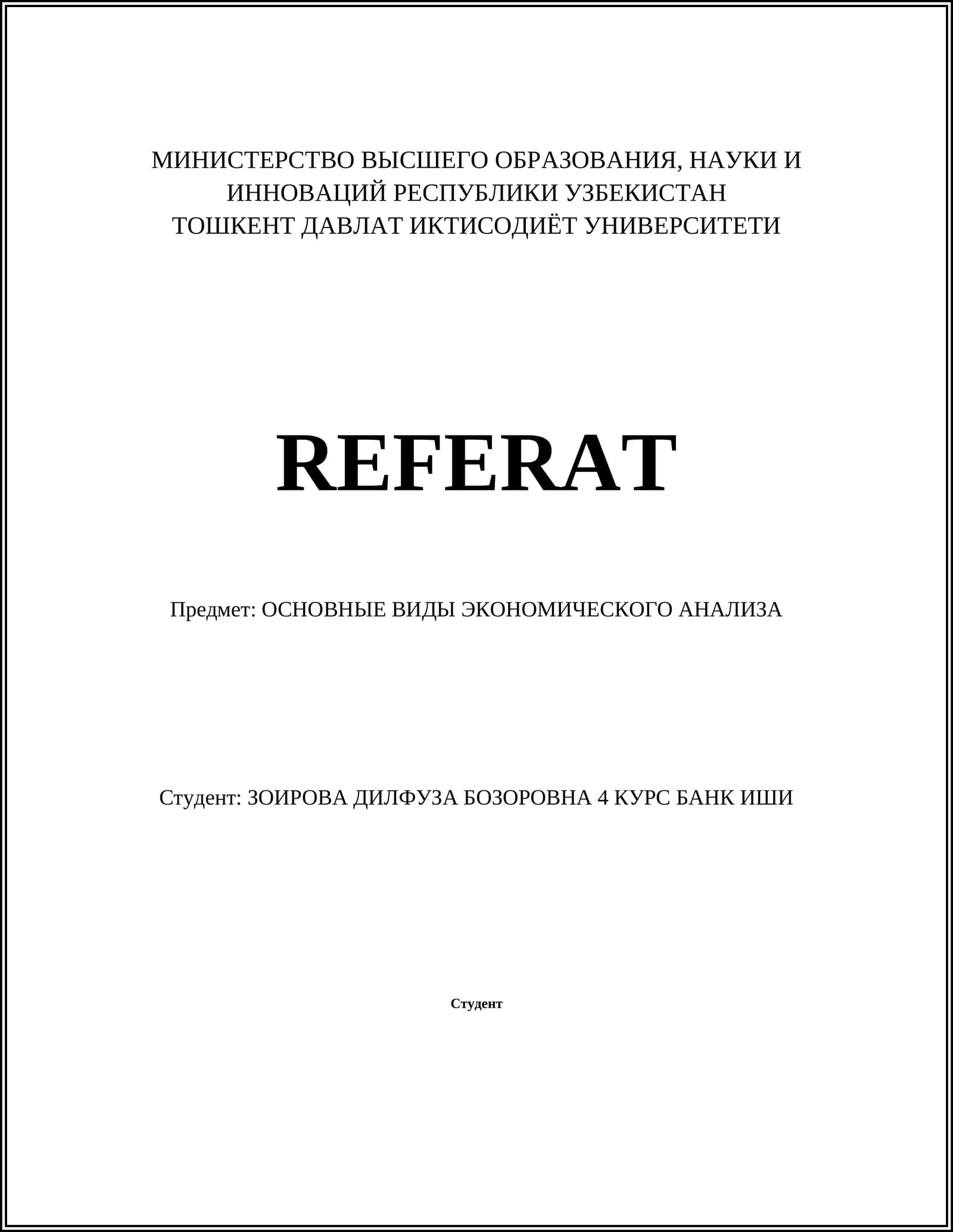 Финансовый анализ