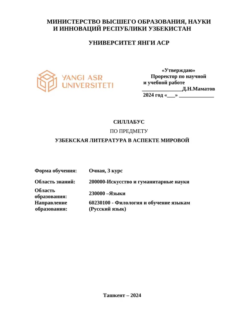 Узбекская литература в Аспекте Мировой