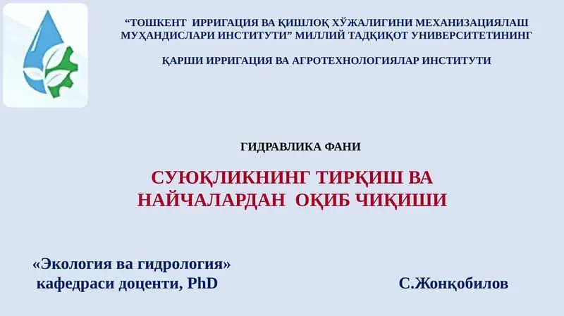 Гидравлика фани