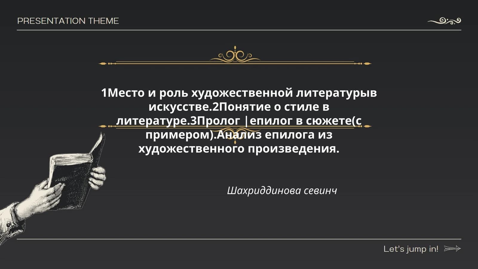 Место и роль художественной литературы в искусстве