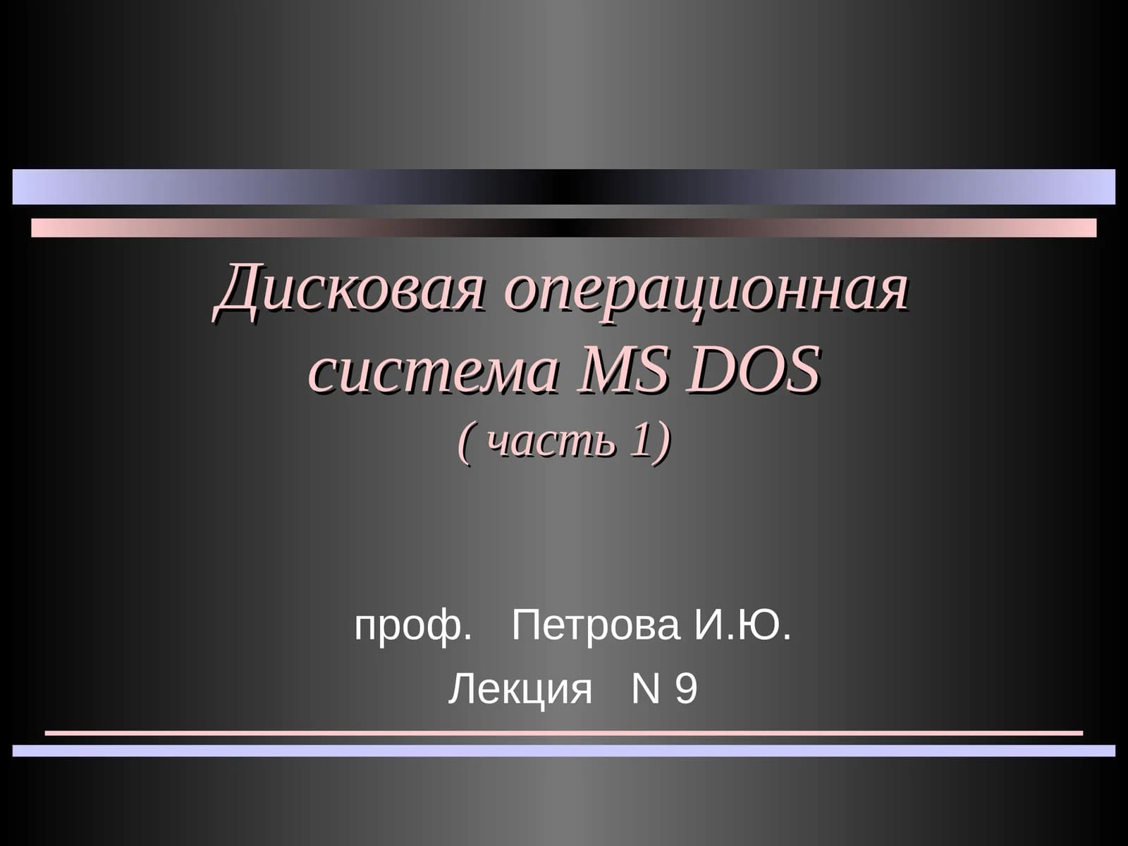 BIOS - базовая система ввода-вывода