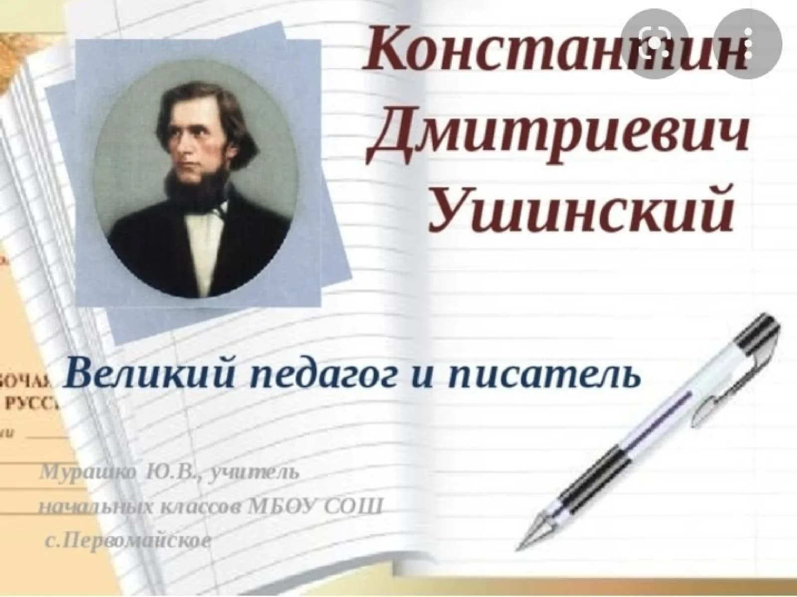Ushinskiyning pedagogik fikrlari