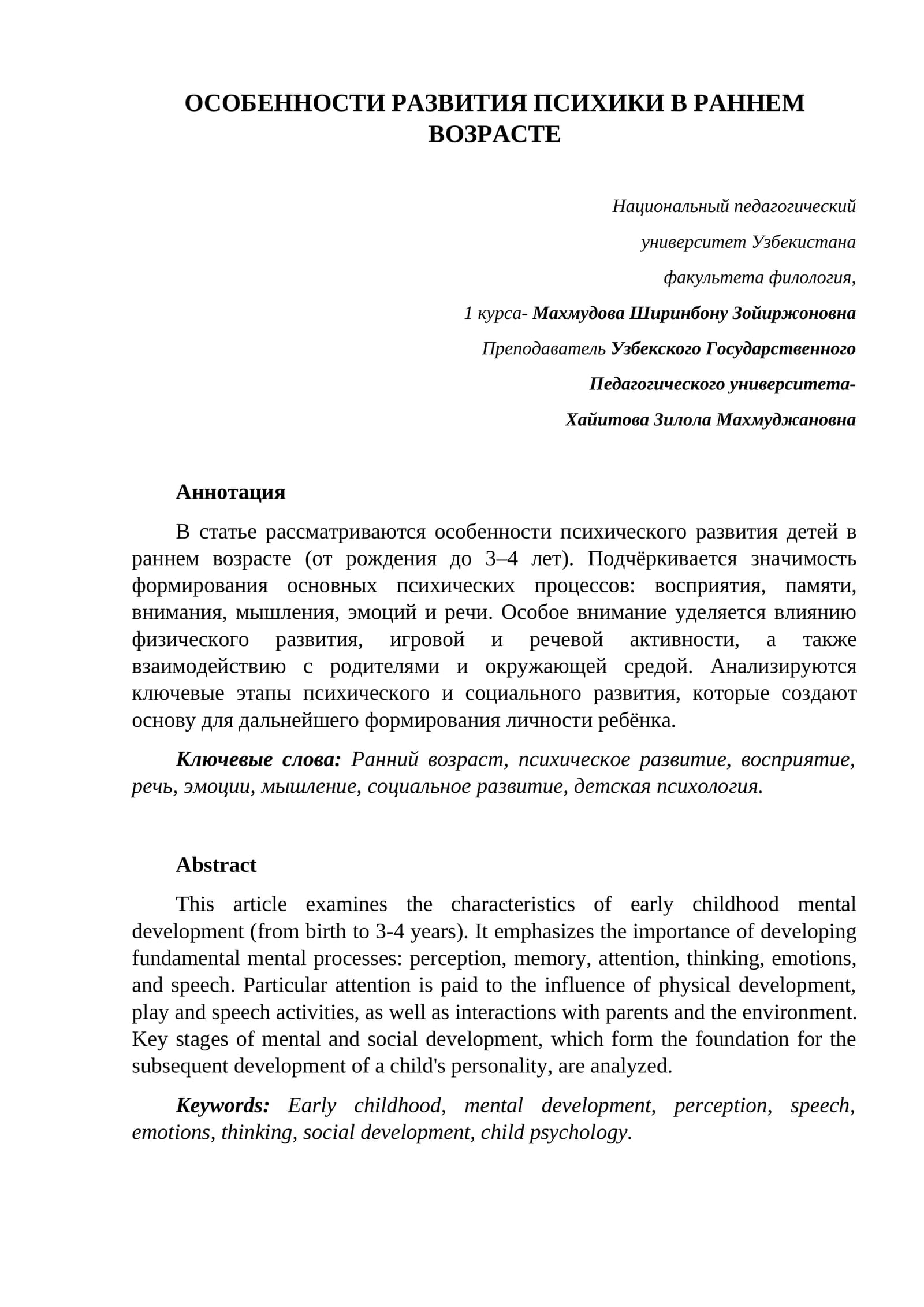 ОСОБЕННОСТИ РАЗВИТИЯ ПСИХИКИ В РАННЕМ ВОЗРАСТЕ