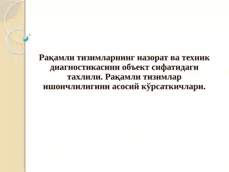 Рақамли платаларнинг назорат ва диагностика