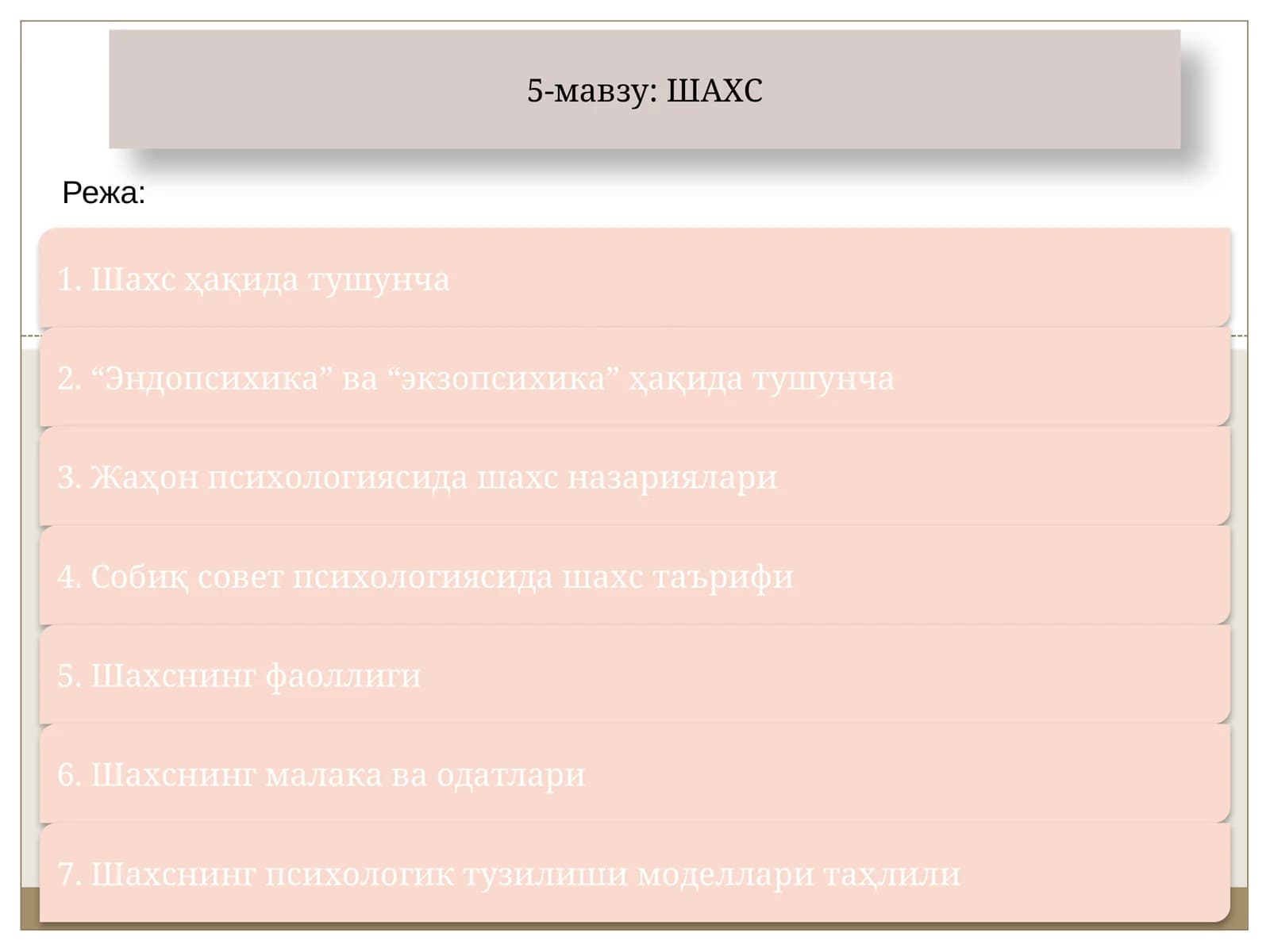 Шахс