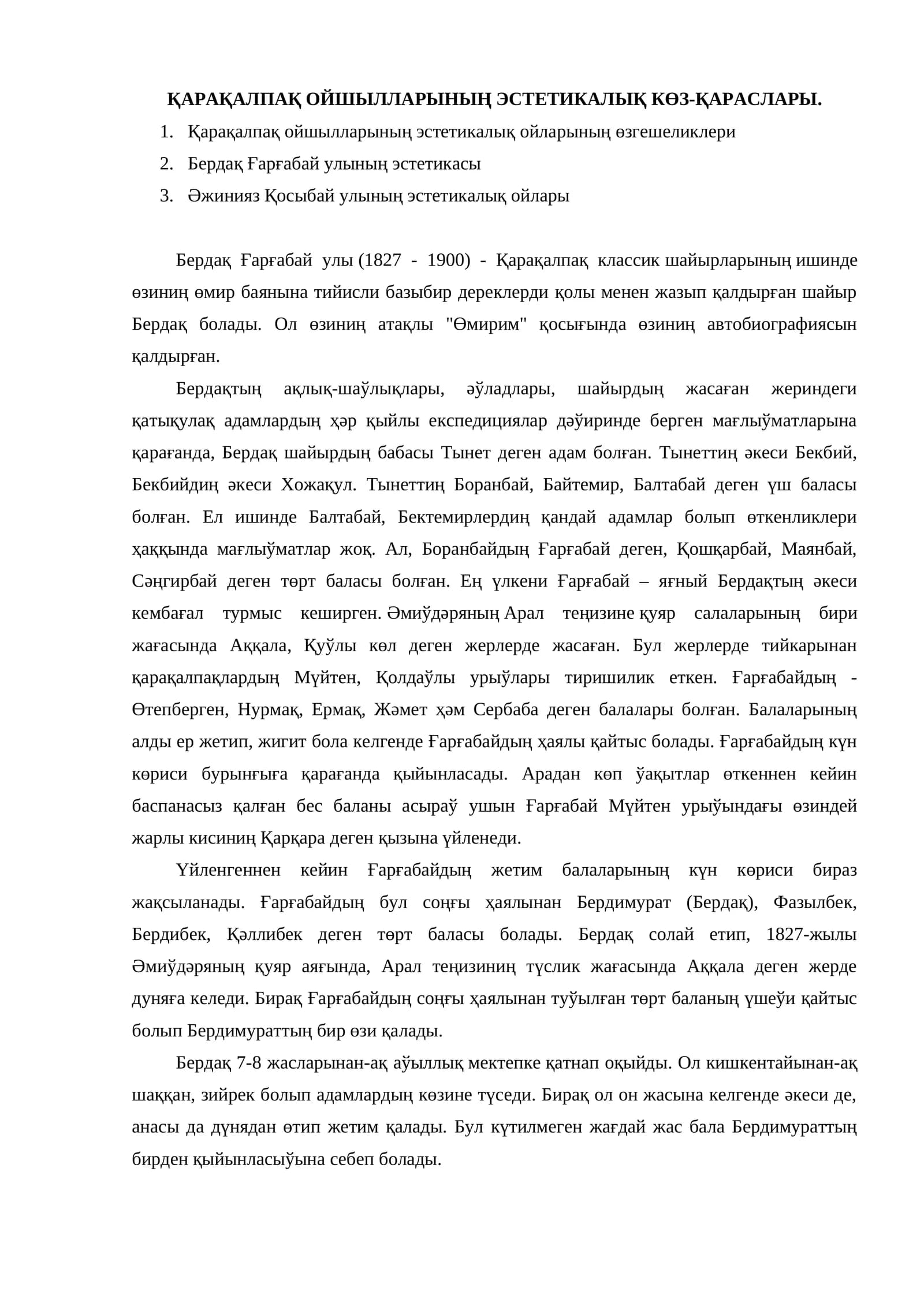 Бердақ Ғарғабай улының эстетикасы