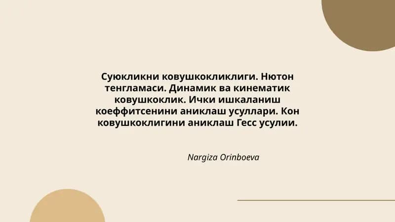 Нютон тенгламаси