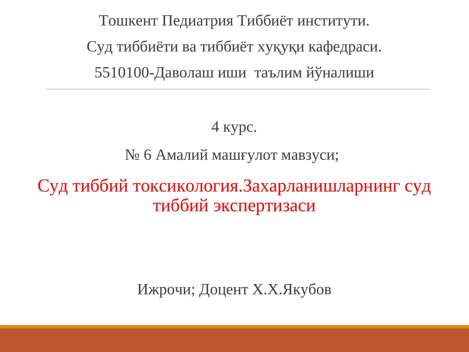 Суд тиббий токсикология