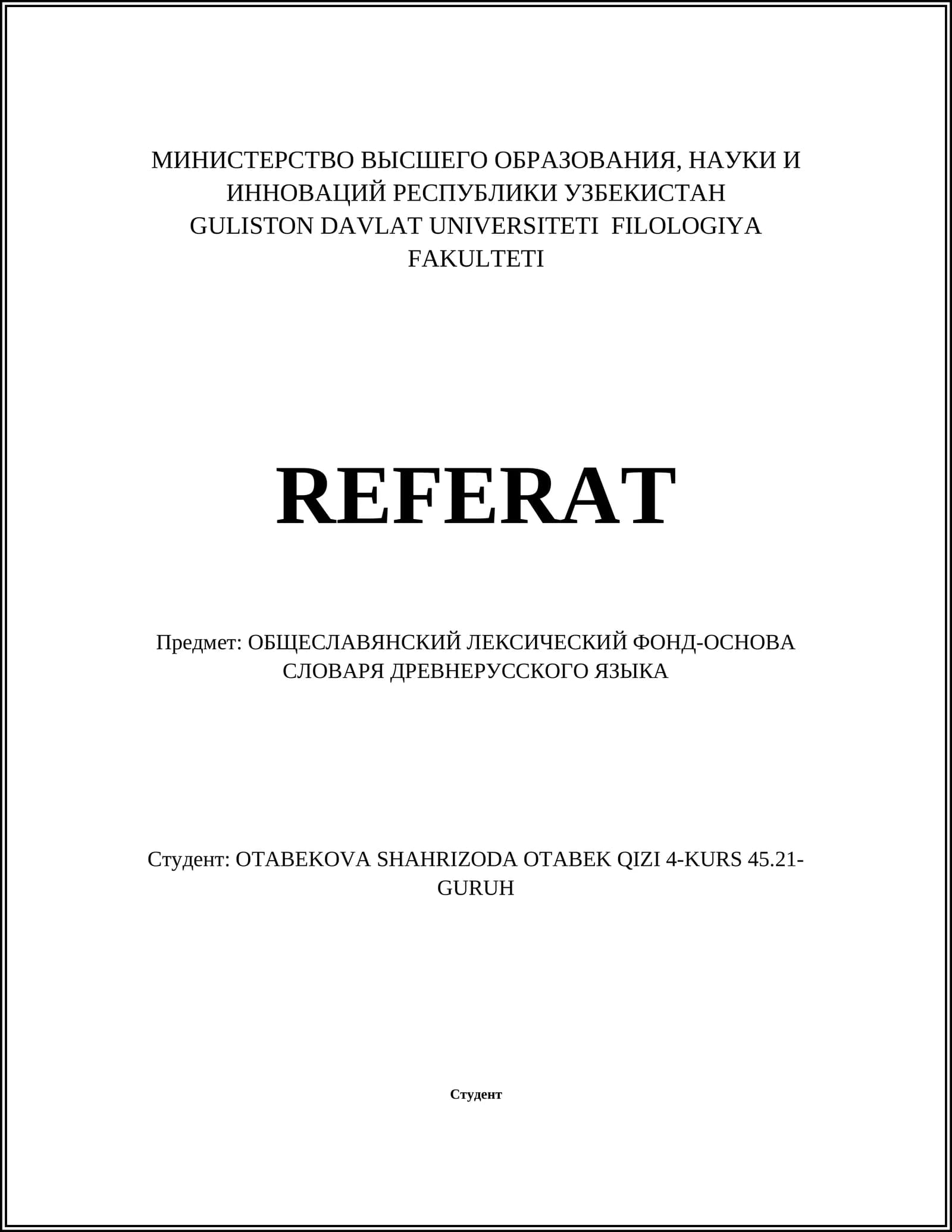 Реферат о общеславянском лексическом фонде