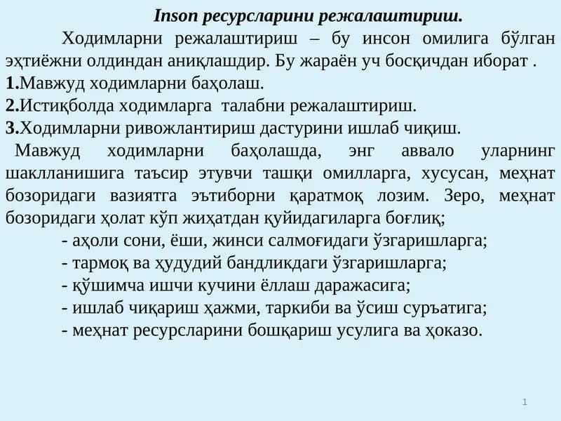 Ходимларни режалаштириш