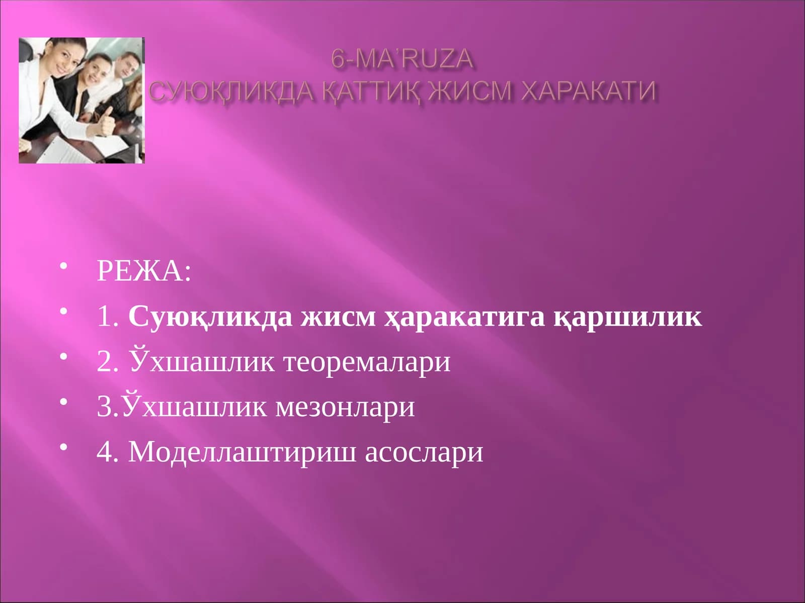 Суюқликда жисм ҳаракатига қаршилик