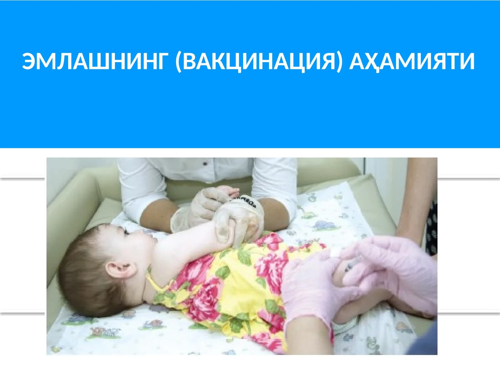 Профилактик эмлашлар